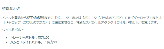 “激アツなボーナス”は、3時間限定！「ポニータ」コミュデイ重要ポイントまとめ【ポケモンGO 秋田局】