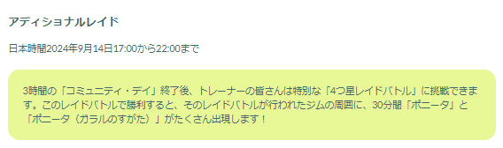 “激アツなボーナス”は、3時間限定！「ポニータ」コミュデイ重要ポイントまとめ【ポケモンGO 秋田局】