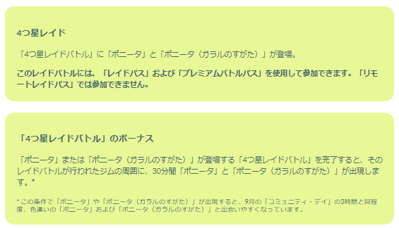 “激アツなボーナス”は、3時間限定！「ポニータ」コミュデイ重要ポイントまとめ【ポケモンGO 秋田局】