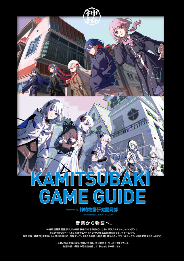 『神椿市建設中。』などを手掛けるKAMITSUBAKI STUDIOが「TGS 2024」に出展！未発売タイトルの試遊やステージ生配信を実施