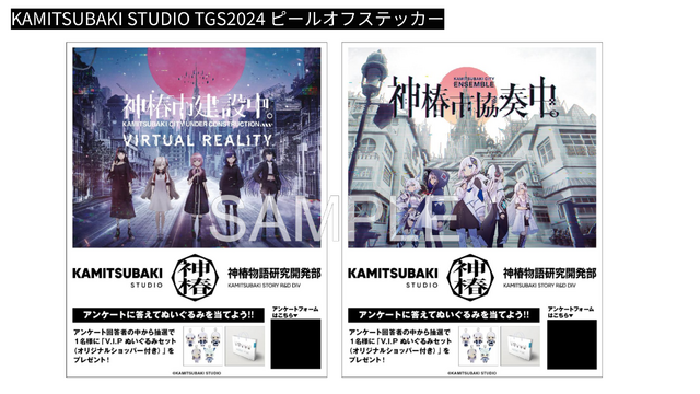 『神椿市建設中。』などを手掛けるKAMITSUBAKI STUDIOが「TGS 2024」に出展！未発売タイトルの試遊やステージ生配信を実施