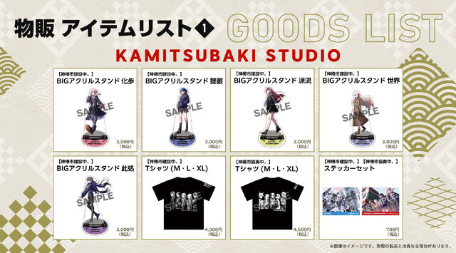 『神椿市建設中。』などを手掛けるKAMITSUBAKI STUDIOが「TGS 2024」に出展！未発売タイトルの試遊やステージ生配信を実施