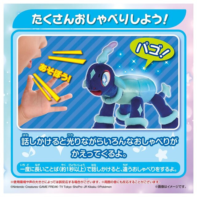 気分はまるでポケモントレーナー！「テラパゴス」に話しかけたり背中を撫でたり…キラキラ輝く“おしゃべりぬいぐるみ”が発売