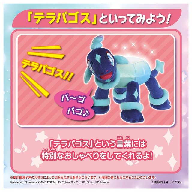 気分はまるでポケモントレーナー！「テラパゴス」に話しかけたり背中を撫でたり…キラキラ輝く“おしゃべりぬいぐるみ”が発売