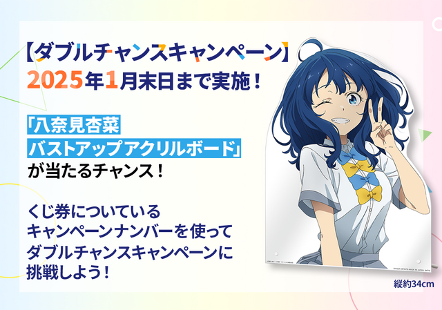 八奈見杏菜が目の前に…！一番くじ「負けヒロインが多すぎる！」全ラインナップ公開ーA賞は描き下ろしイラスト使用の約76cm特大パネル