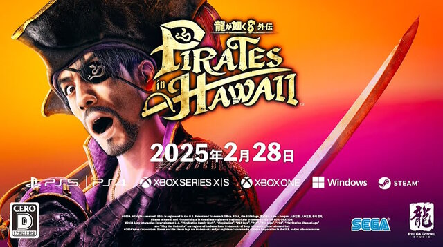 真島吾朗が主人公の『龍が如く8外伝 PIRATES in HAWAII』2025年2月28日発売決定！真島が海賊の船長となり、お宝を巡る争いに繰り出す