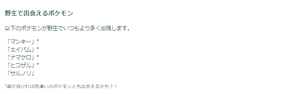 3時間限定の“激レア色違い”をゲットせよ！「ヤレユータン」「ナゲツケサル」のリサーチデイ重要ポイントまとめ【ポケモンGO 秋田局】