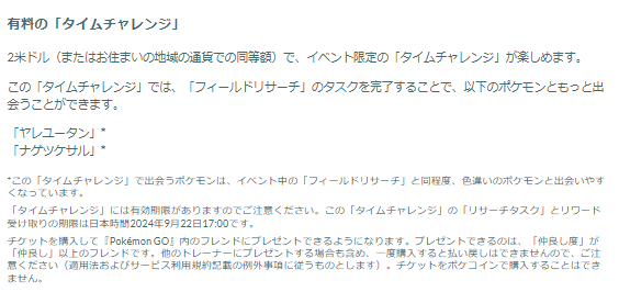 3時間限定の“激レア色違い”をゲットせよ！「ヤレユータン」「ナゲツケサル」のリサーチデイ重要ポイントまとめ【ポケモンGO 秋田局】