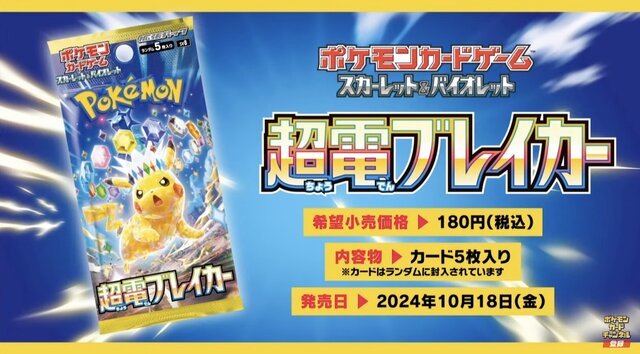 『ポケカ』新弾「超電ブレイカー」に注目カード続々！相手3匹に同時攻撃の「サザンドラex」、2進化ポケモンもいきなり出せちゃう「シャリタツex」など