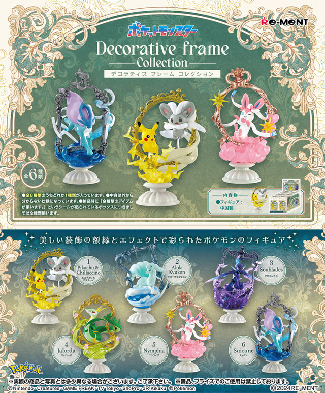 ピカチュウ、スイクンを額縁&エフェクトが美しく彩る！フィギュア「ポケットモンスター　Decorative Frame Collection」10月21日発売