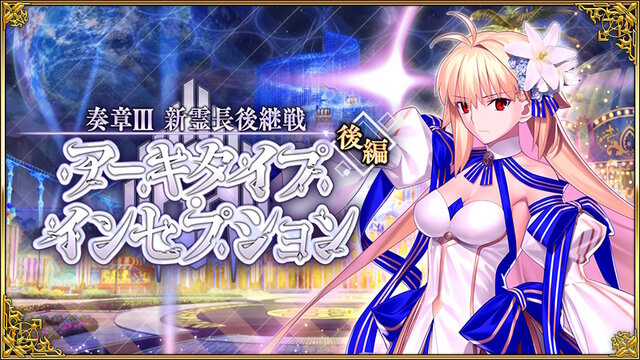 『FGO』新規サーヴァント「★4 岸波白野」が正式発表!奏章IIIクリアで加入、10月にはピックアップフレンドポイント召喚も開催予定