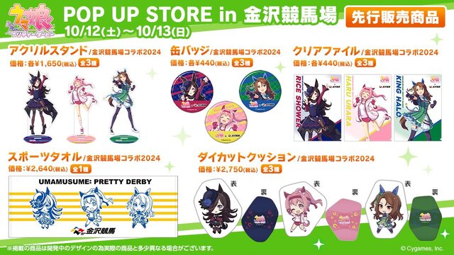 『ウマ娘』コラボイベントが金沢競馬場で10月開催!声優によるトークショーや「ライスウララキング仲良し3人集合記念」レースを実施