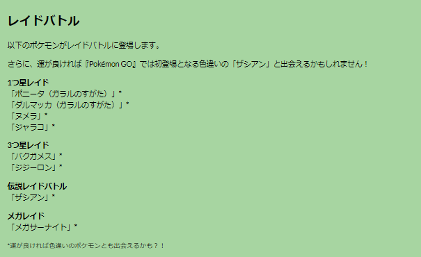 “激レア色違い”のザシアンが初登場！「伝説の英雄イベント」重要ポイントまとめ【ポケモンGO 秋田局】