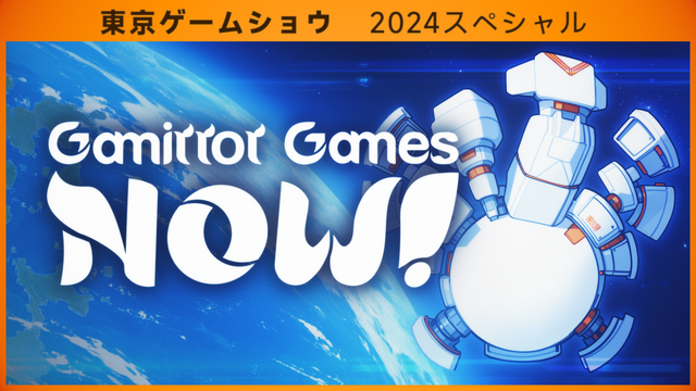 【TGS2024】世界中からインディーゲームが集まる「Gamirror Games」ブースを事前予習！公式配信で紹介されたタイトル含め、なんと20タイトル以上が登場
