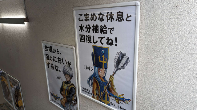 「ドラクエ3 そして会場へ…」小粋な広告がJR海浜幕張駅に並ぶ！ TGS開催に合わせ、勇者や戦士が名アドバイス