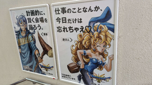 「ドラクエ3 そして会場へ…」小粋な広告がJR海浜幕張駅に並ぶ！ TGS開催に合わせ、勇者や戦士が名アドバイス