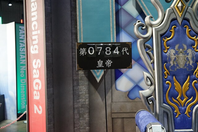 あなたは第〇〇代皇帝…？『ロマサガ2』玉座に座るたび手動で“皇帝継承”されるフォトスポットがスクエニブースに登場【TGS2024ミニレポート】