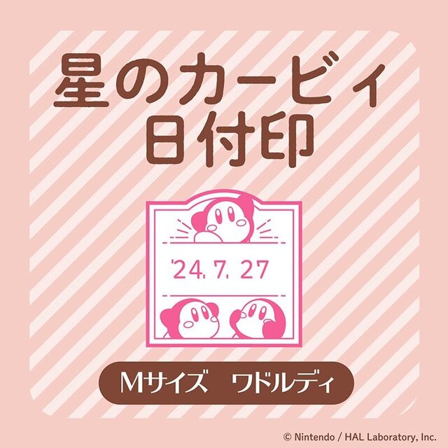 カービィたちのスタンプが可愛いすぎる！『星のカービィ』デザイン「日付印」4種とピンク色の「スタンプパッド」が受注販売開始