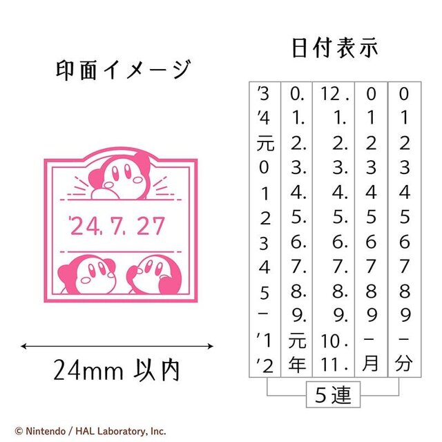 カービィたちのスタンプが可愛いすぎる！『星のカービィ』デザイン「日付印」4種とピンク色の「スタンプパッド」が受注販売開始