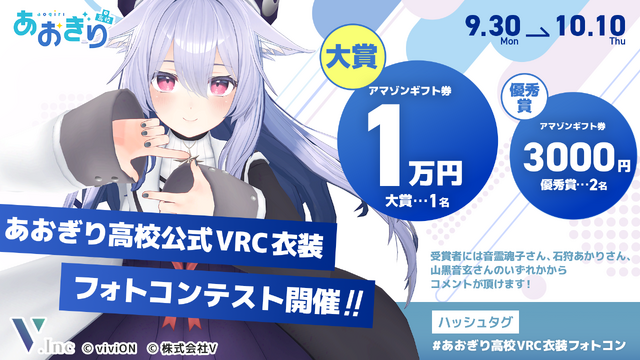 「音霊魂子」らの衣装が着れる！「あおぎり高校」6周年企画として『VRChat』向け3Dアバターが販売―フォトコンテストや期間限定セールも