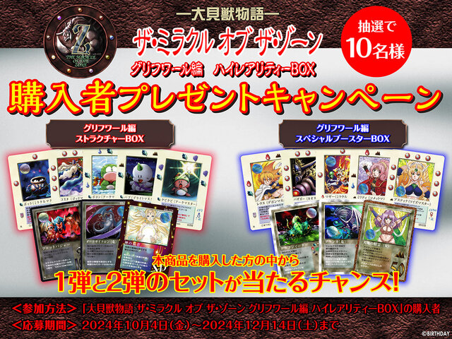 1998年発売のTCG『大貝獣物語 ザ・ミラクル オブ ザ・ゾーン』が復刻！グリフワール編カード多数収録の“BOX第3弾”が予約受付中