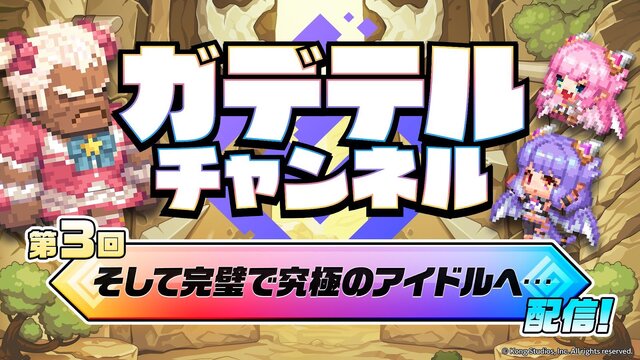 『ガーディアンテイルズ』リリースから3周年！“完璧で究極のアイドル”目指す番組や新英雄「ナツメ」実装―記念イラストも一挙公開