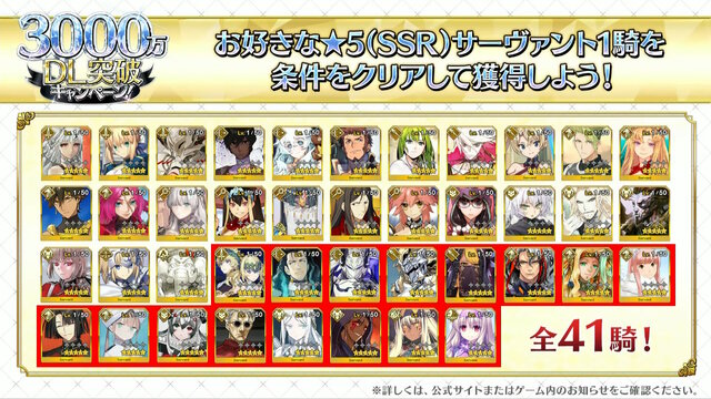 『FGO』全マスター待望の「★5サーヴァント配布キャンペーン」開催決定！今回選べるのは“恒常★5+ストーリー召喚★5”の全41騎