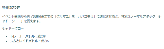 初登場の“激レア色違い”を見逃すな！「クルミル」コミュデイ重要ポイントまとめ【ポケモンGO 秋田局】