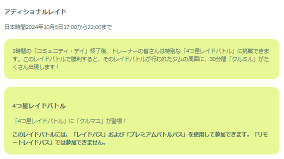 初登場の“激レア色違い”を見逃すな！「クルミル」コミュデイ重要ポイントまとめ【ポケモンGO 秋田局】