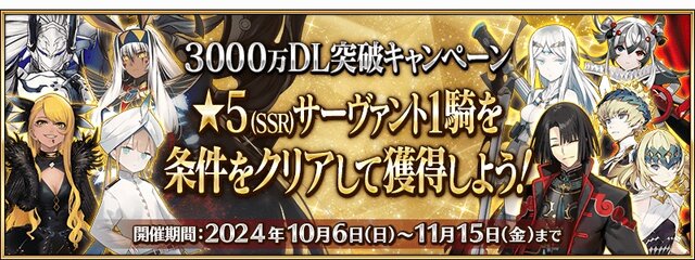 『FGO』で選べる★5サーヴァント多すぎ問題！ 3000万DL記念の対象41騎から“要注目の5騎”を厳選