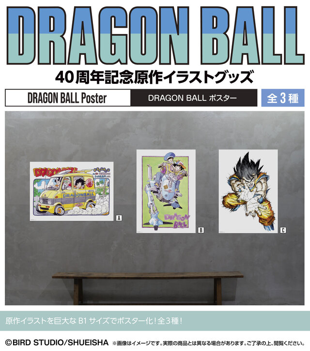 「ドラゴンボール」40周年記念原作イラストグッズが予約受付開始！孫悟空の髪型を手作業で再現したビーニーなどユニークなラインナップ