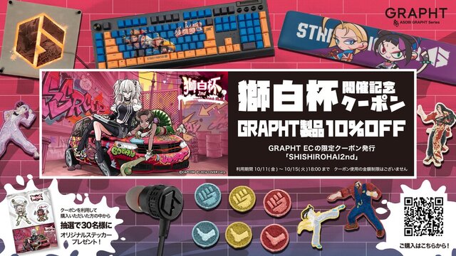 ホロライブ・獅白ぼたん主催「第2回獅白杯」を「Team GRAPHT」が協賛！大会賞品に『スト6』グッズが登場するほか、ステッカーがもらえるキャンペーンも実施