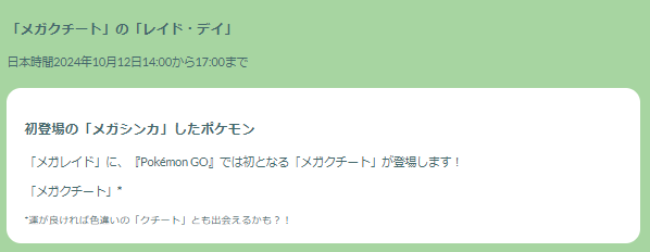 メガシンカチャンスを見逃すな！初登場「メガクチート」レイドデイ重要ポイントまとめ【ポケモンGO 秋田局】