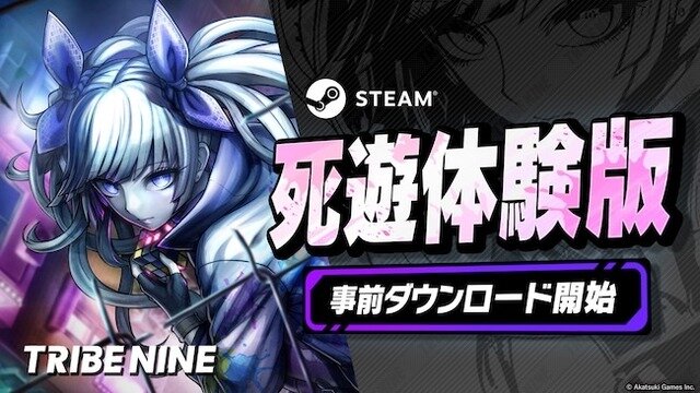 死にゲー×アクションRPG『トライブナイン』「死遊体験版」事前ダウンロード開始！10月15日からSteam Nextフェスにて期間限定配信予定