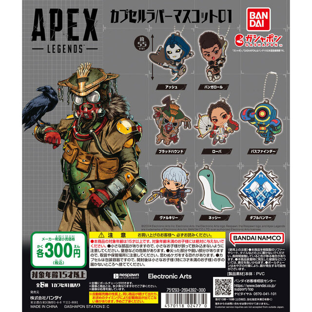 戦場での姿を可愛くデフォルメ！『Apex Legends』レイスやワットソンらのラバーマスコットがカプセルトイに再登場