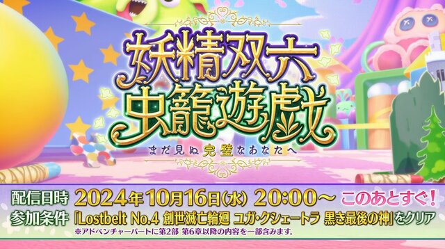 『FGO』新イベ「妖精双六虫籠遊戯」の概要が判明！ 便利なイベント礼装の詳細や「エミヤ」「宗矩」「ジェロニモ」の強化クエも