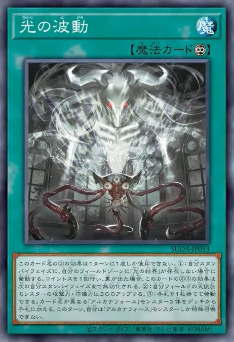 『遊戯王OCG』剣闘獣、アルカナフォースの新規カード多数発表！『マスターデュエル』と同時登場の「ハロ＆ウィーン」も要チェック