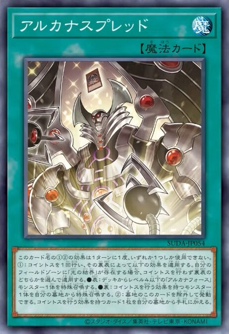 『遊戯王OCG』剣闘獣、アルカナフォースの新規カード多数発表！『マスターデュエル』と同時登場の「ハロ＆ウィーン」も要チェック