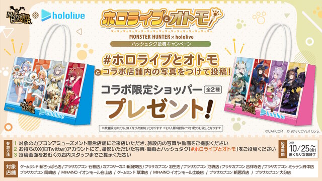 白上フブキ、大神ミオら“ゲーマーズ”がアイルーとお揃いの装備に！『モンハン』×「ホロライブ」コラボ第2弾詳細解禁