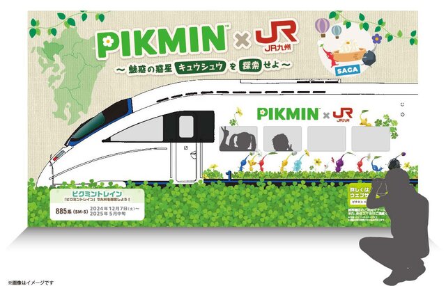 JR九州とピクミンがコラボ！ラッピング列車や限定グッズなどが盛りだくさんな「魅惑の惑星キュウシュウを探索せよ」開催