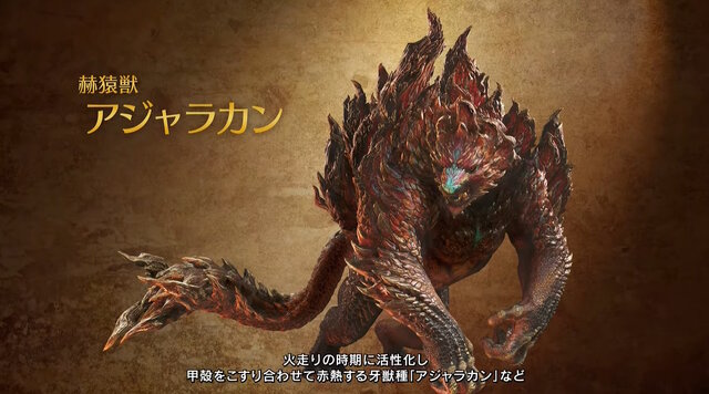 『モンハンワイルズ』オープンベータテスト開催決定！新モンスター「ププロポル」「アジャラカン」も公開―「オストガロア」に似た謎の存在も