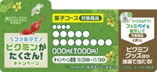 『ピクミン』のフードやグッズが可愛い！「ファミリーマート」でコラボキャンペーン10月29日より開催決定