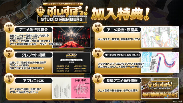 「ぶいすぽっ！」の長編アニメーションプロジェクト始動！特典を受けられる応援施策「STUDIO MEMBERS」も期間限定で募集