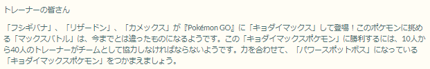 キョダイマックスに最大40人で挑め！「ビッグにいこう！」イベント重要ポイントまとめ【ポケモンGO 秋田局】