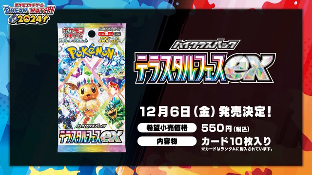 『ポケカ』年に一度の新ハイクラスパック「テラスタルフェスex」発表！新規収録の「イーブイex」「ブースターex」「アオキの手際」などがお披露目