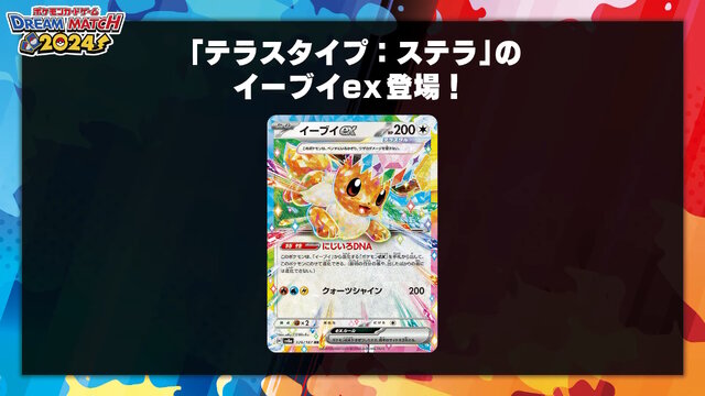 『ポケカ』年に一度の新ハイクラスパック「テラスタルフェスex」発表！新規収録の「イーブイex」「ブースターex」「アオキの手際」などがお披露目