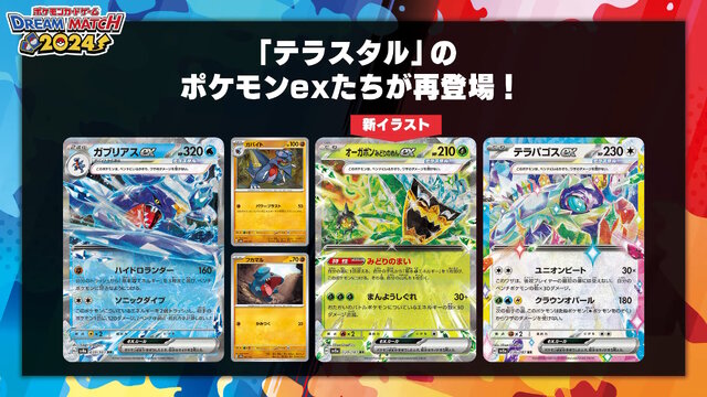 『ポケカ』年に一度の新ハイクラスパック「テラスタルフェスex」発表！新規収録の「イーブイex」「ブースターex」「アオキの手際」などがお披露目