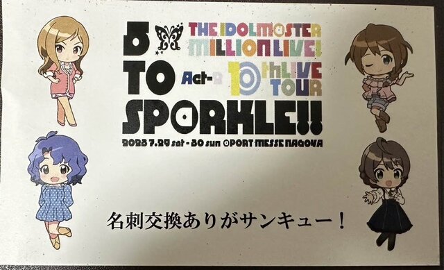 他界隈では驚かれる！？ 『アイマス』界隈の