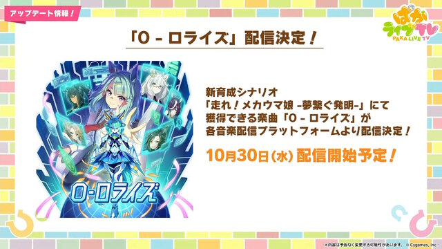 『ウマ娘』待望の中・長距離新シナリオ「走れ！メカウマ娘」10月29日開幕！車椅子姿の新キャラ「シュガーライツ（CV.石川由依）」も登場【ぱかライブTV46まとめ】