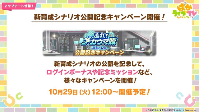 『ウマ娘』待望の中・長距離新シナリオ「走れ！メカウマ娘」10月29日開幕！車椅子姿の新キャラ「シュガーライツ（CV.石川由依）」も登場【ぱかライブTV46まとめ】